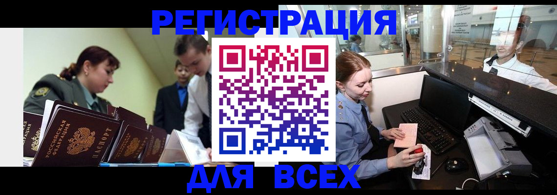 купить прописку в Калининграде