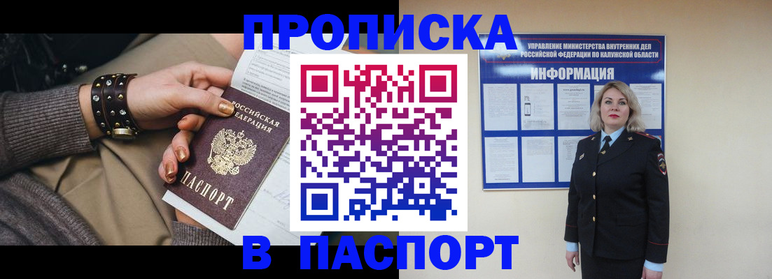прописка для кредита в Калининграде