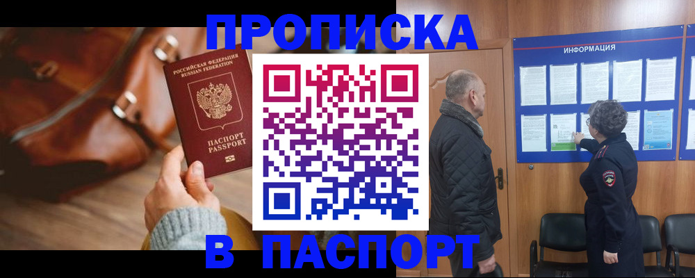 прописка ребенка в Калининграде